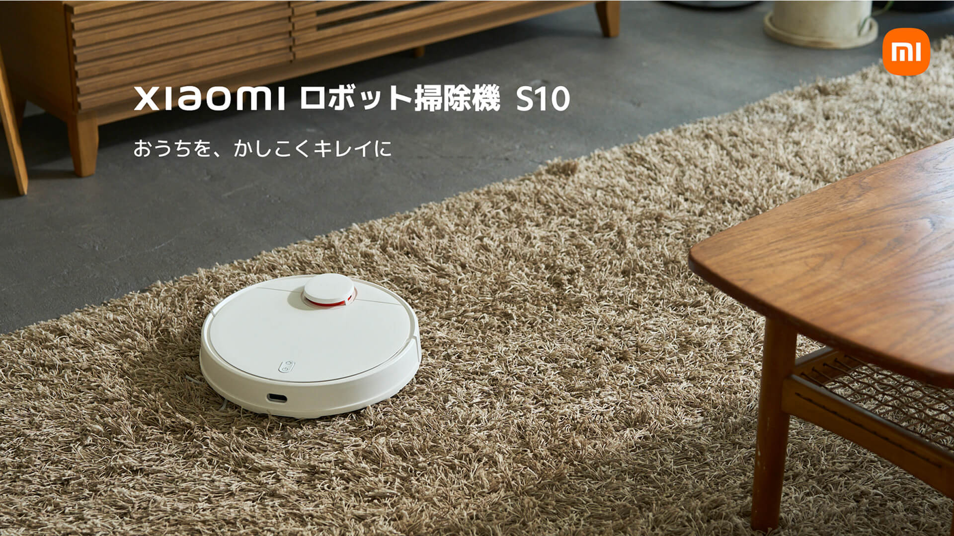 シャオミ Xiaomi ロボット掃除機 S10