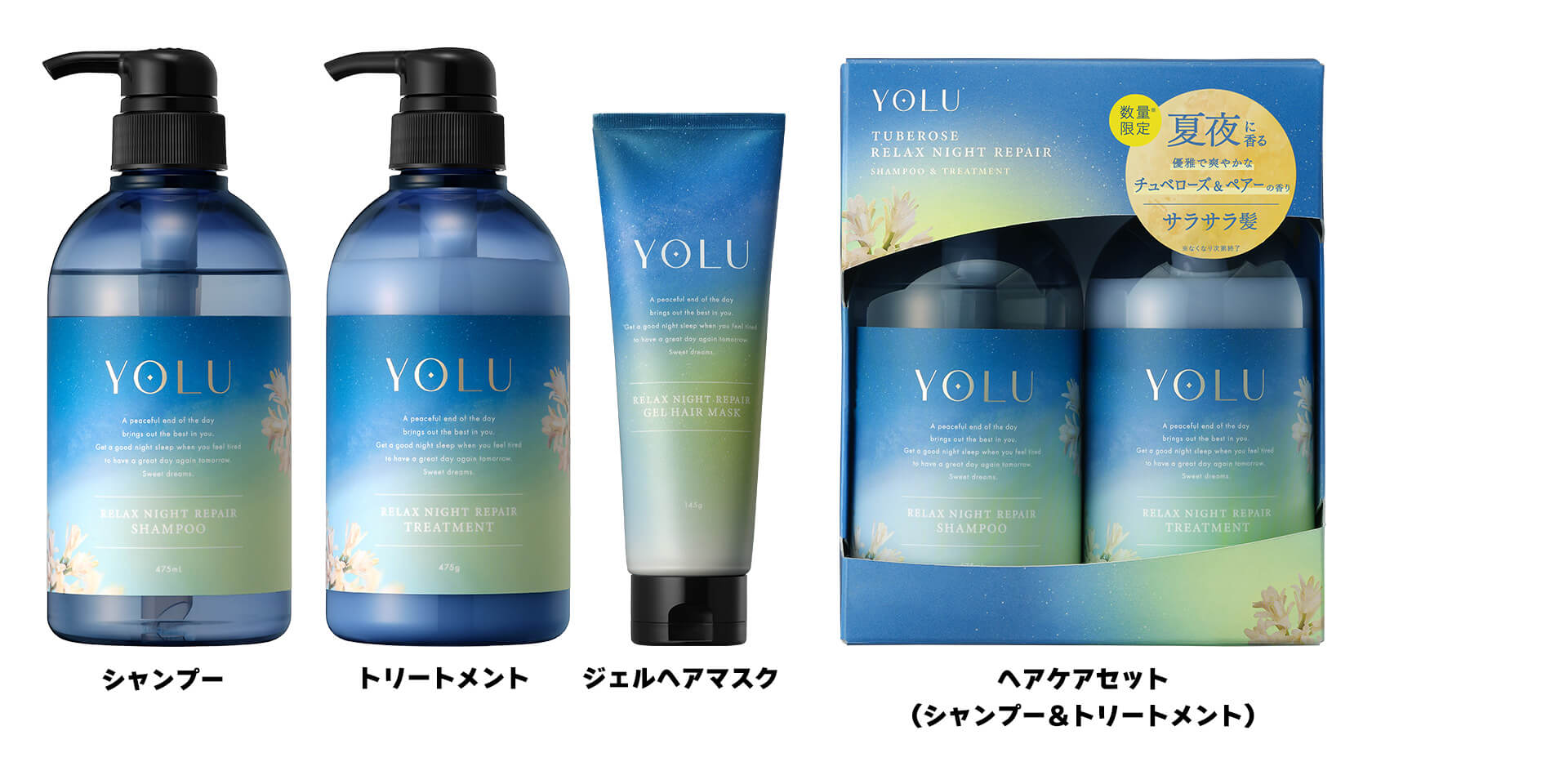 YOLUチュベローズ リラックスナイトリペア