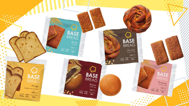 パンなのに完全栄養『BASEFOOD』BASE BREAD