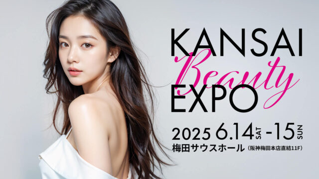 関西ビューティーエキスポ 2025「KANSAI BEAUTY EXPO」
