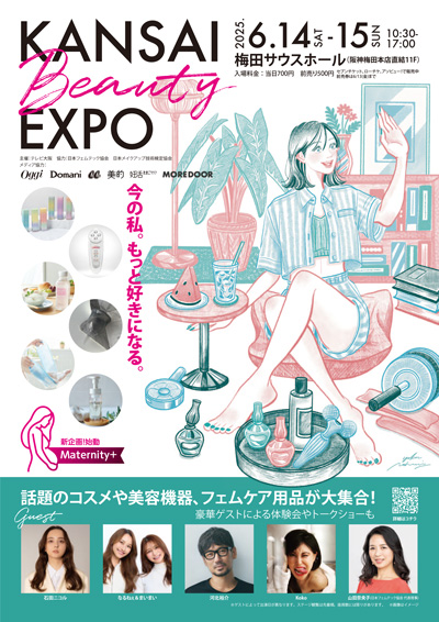 関西ビューティーエキスポ 2025「KANSAI BEAUTY EXPO」チラシ