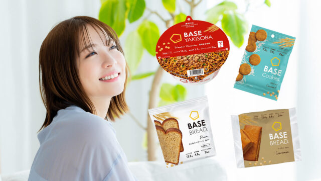 ヘルシーに、スマートに『BASE FOOD』で“調食”という新習慣を始めてみませんか？
