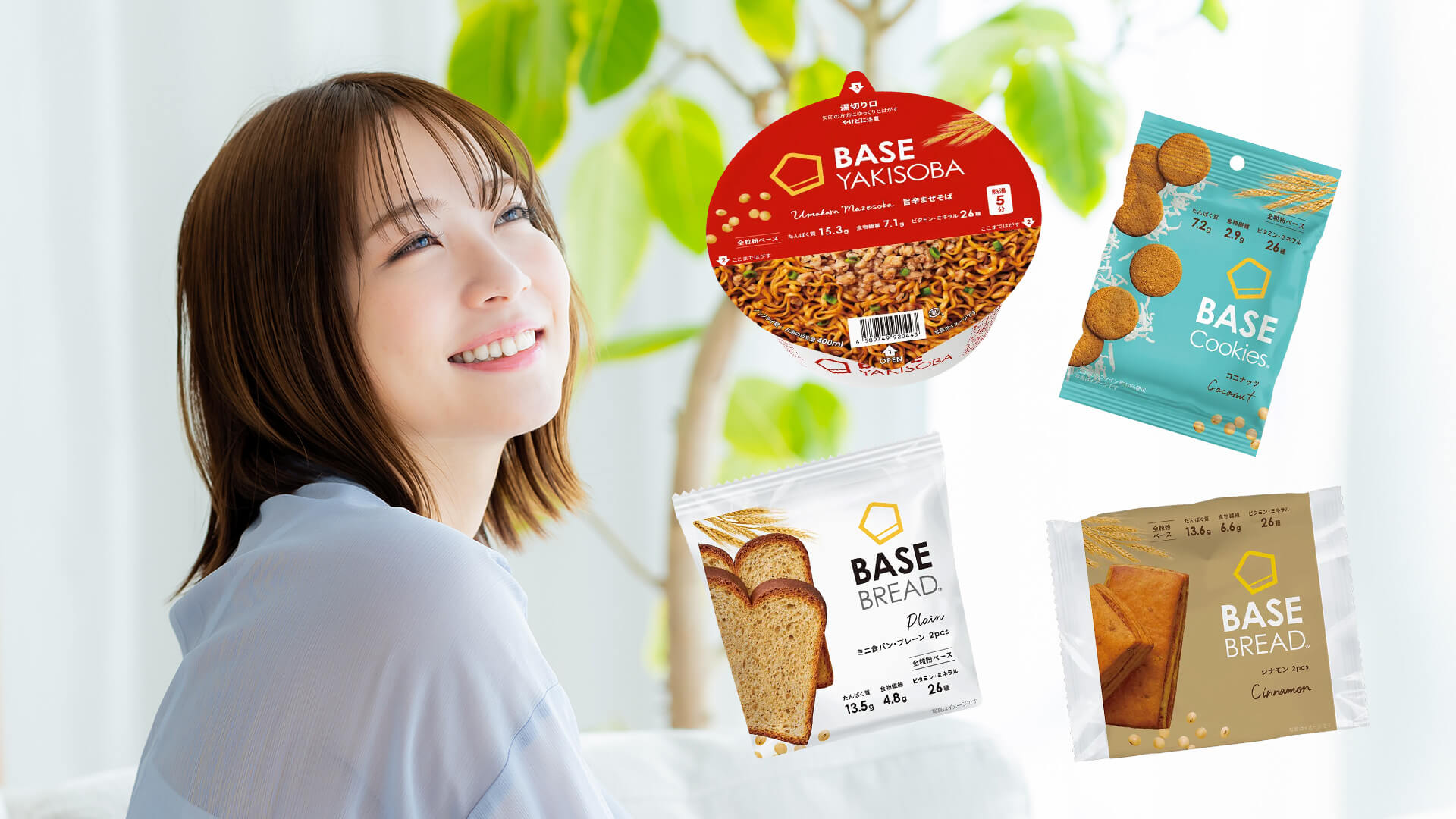 ヘルシーに、スマートに『BASE FOOD』で“調食”という新習慣を始めてみませんか?