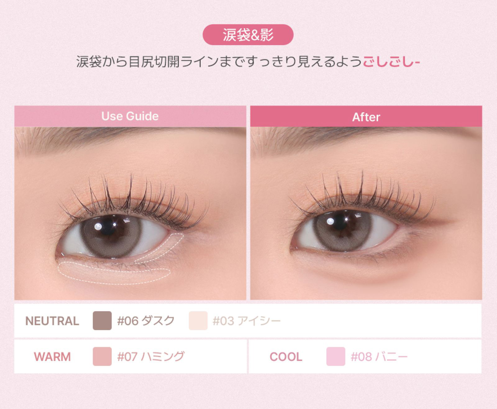 涙袋の影に仕込んで、ぷっくり立体感をプラス
