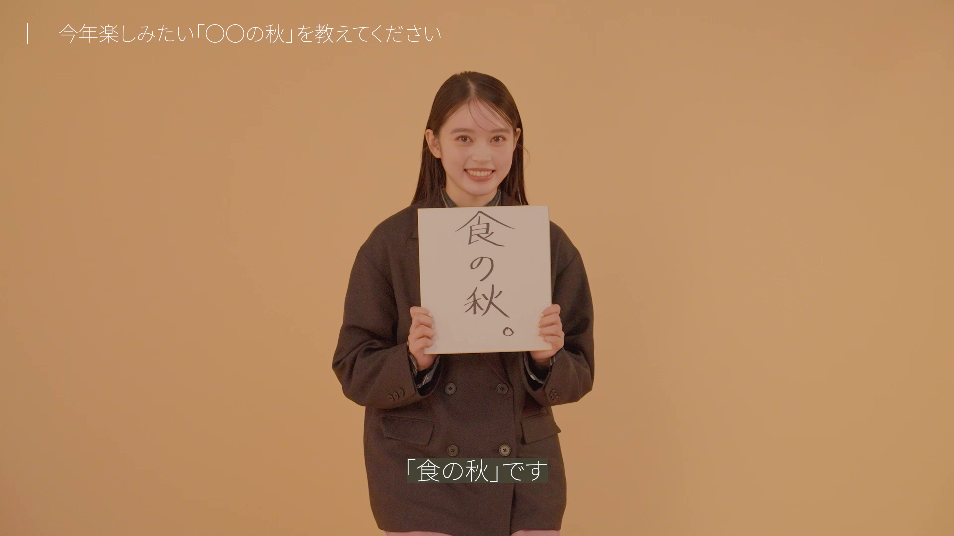 髙石あかりさんインタビュー