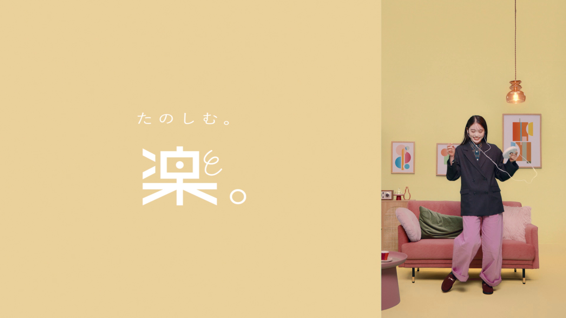 「着、努、愛、楽。」に込められたメッセージ
