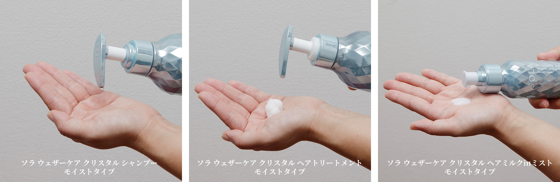 SOLA WEATHER CARE クリスタル モイストタイプ レビュー