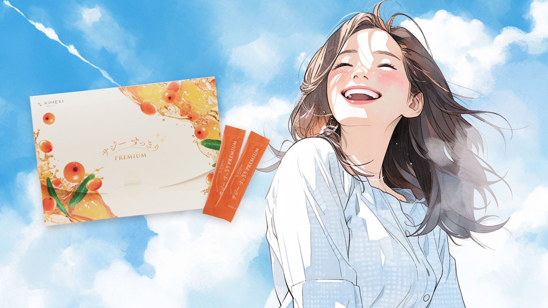 サジーすっきりPREMIUM
