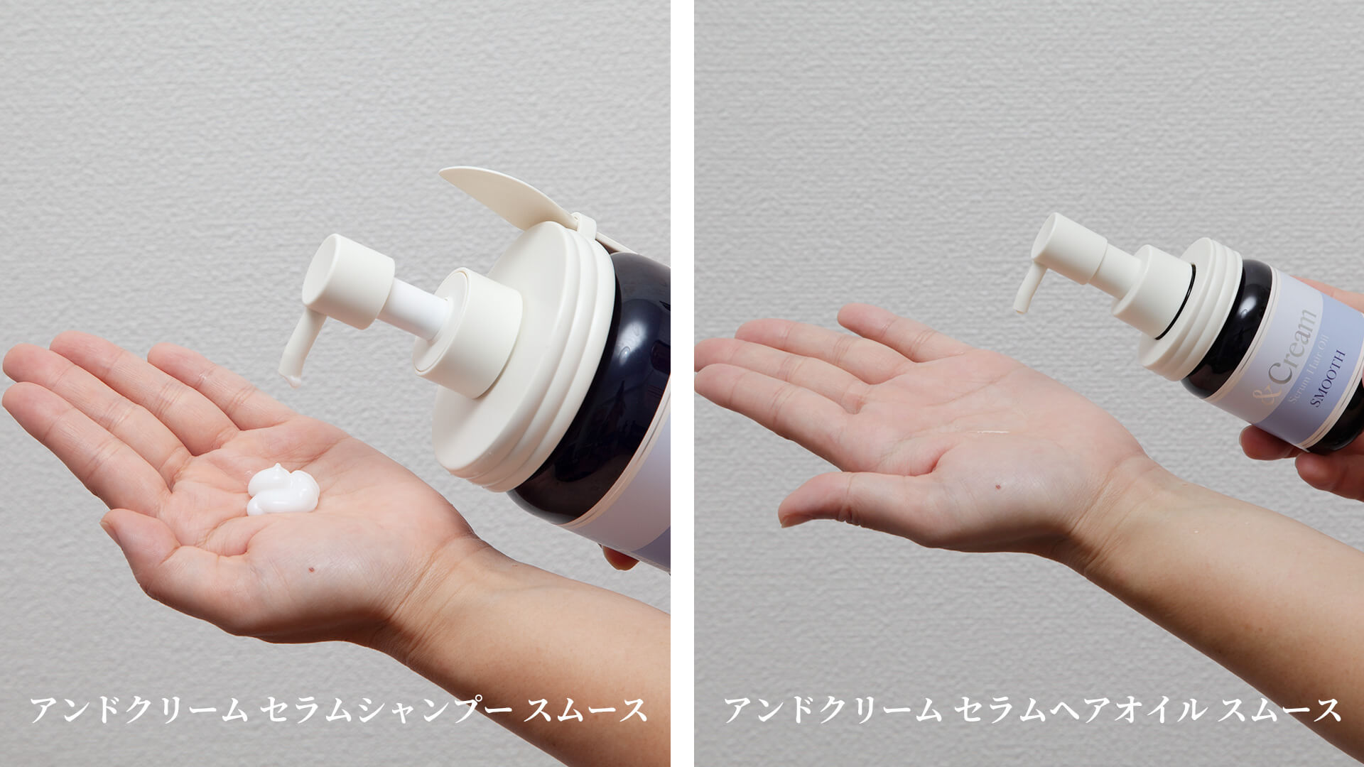 アンドクリーム セラムシャンプー スムースとアンドクリーム セラムヘアオイル スムースのレビュー
