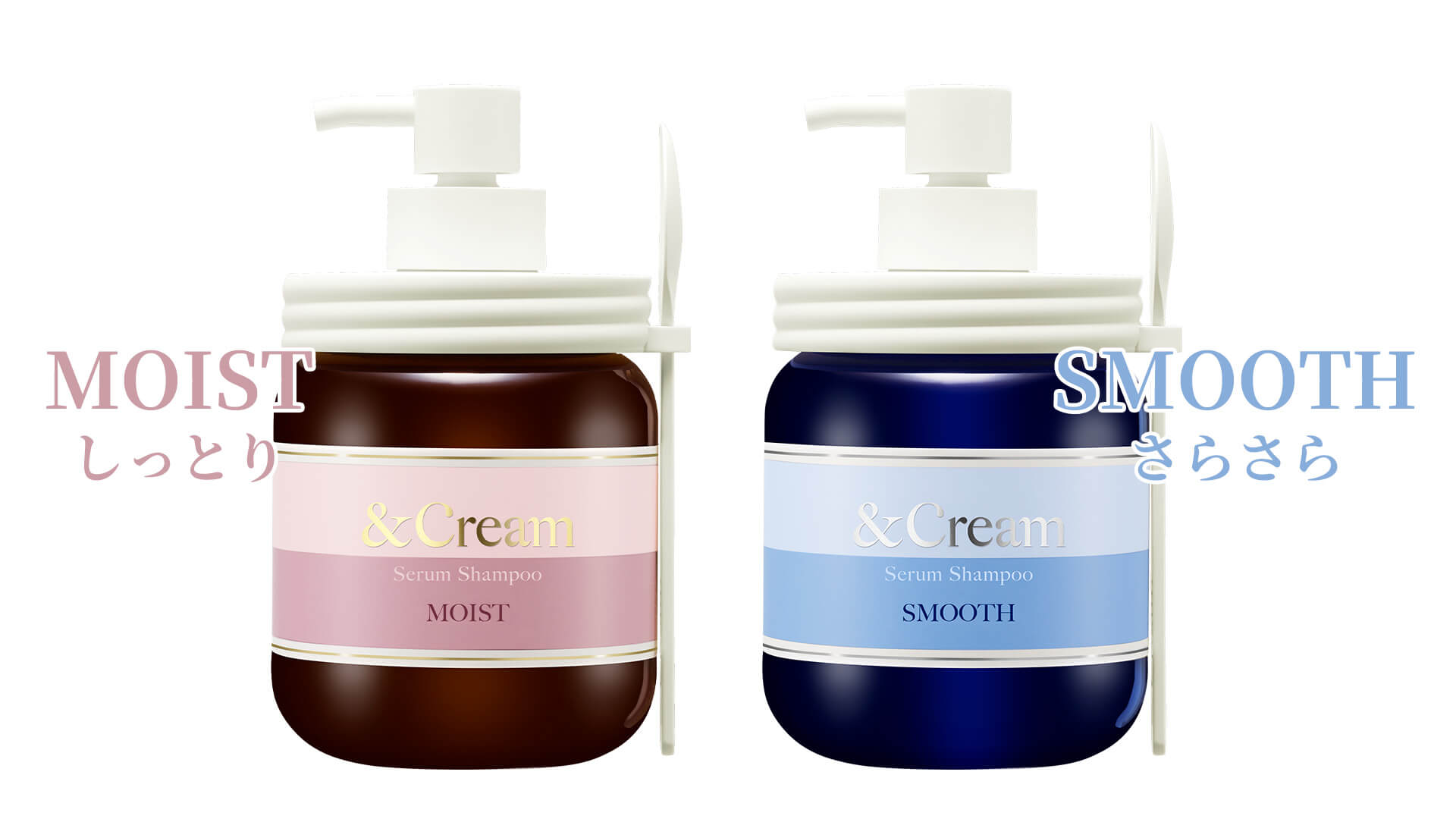 『&Cream Serum Shampoo』は選べる2タイプ