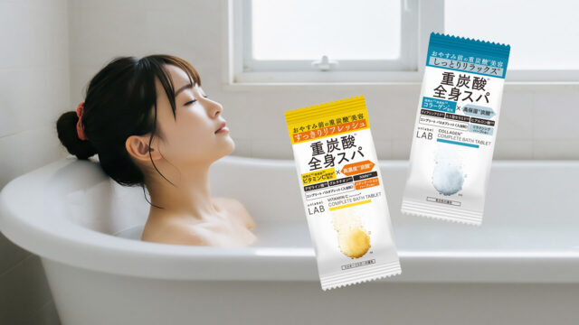 アンレーベル ラボ『V バスタブレット』『CO バスタブレット』