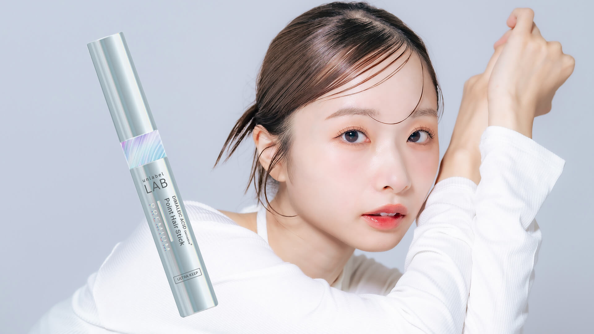 アンレーベル ラボ DA Pヘアスティック