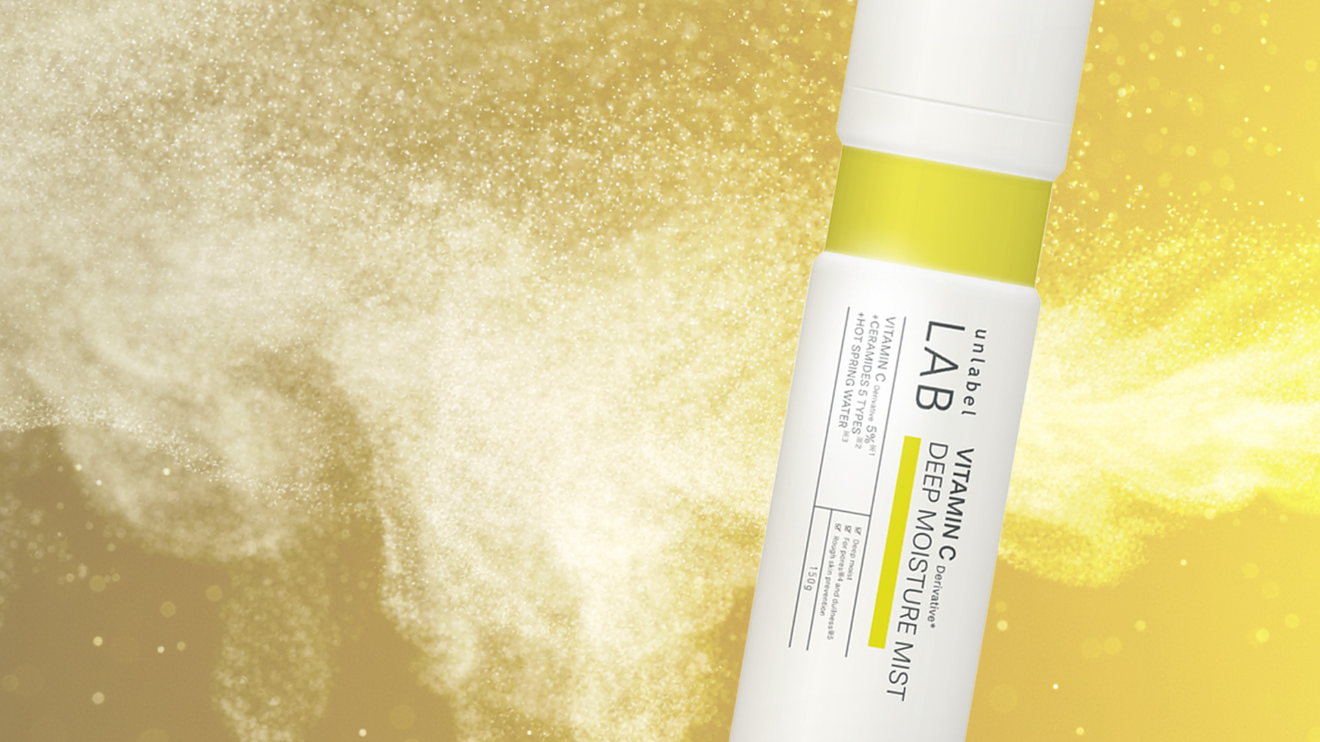 毛穴・くすみもケアする、高保湿ミストで“つるん肌”へ