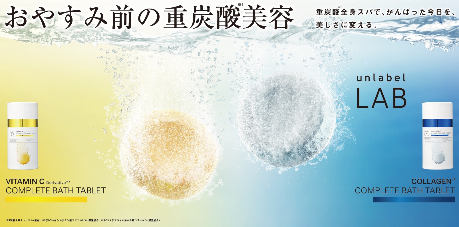 人気スキンケアブランド「アンレーベルラボ」とは？