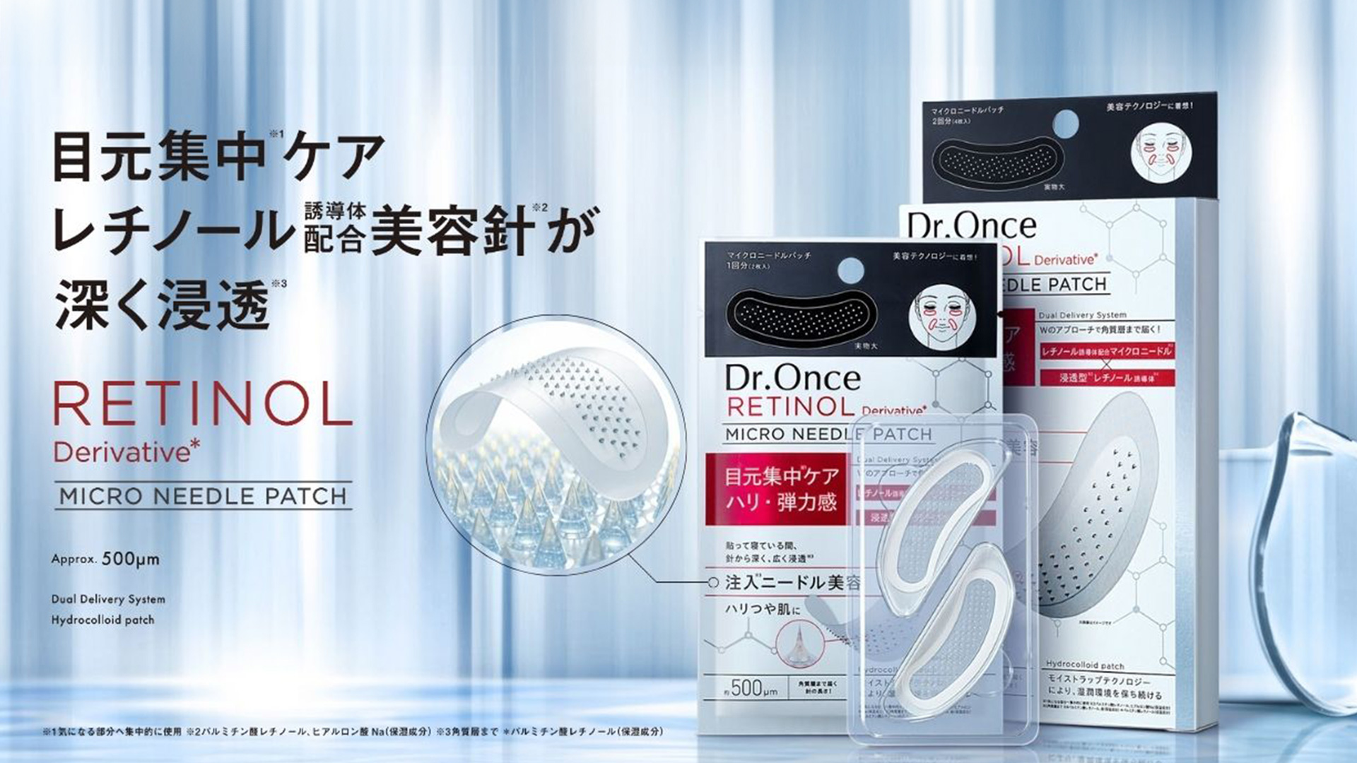 「Dr.Once」レチノール誘導体配合マイクロニードルパッチ