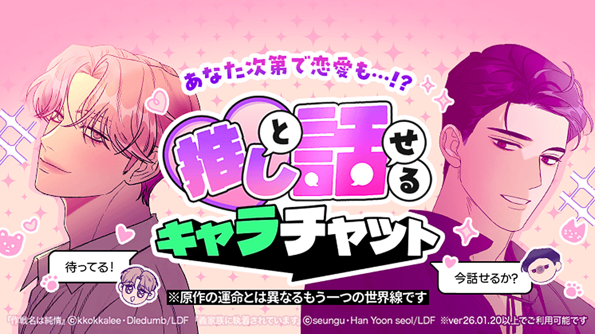 キャラチャット