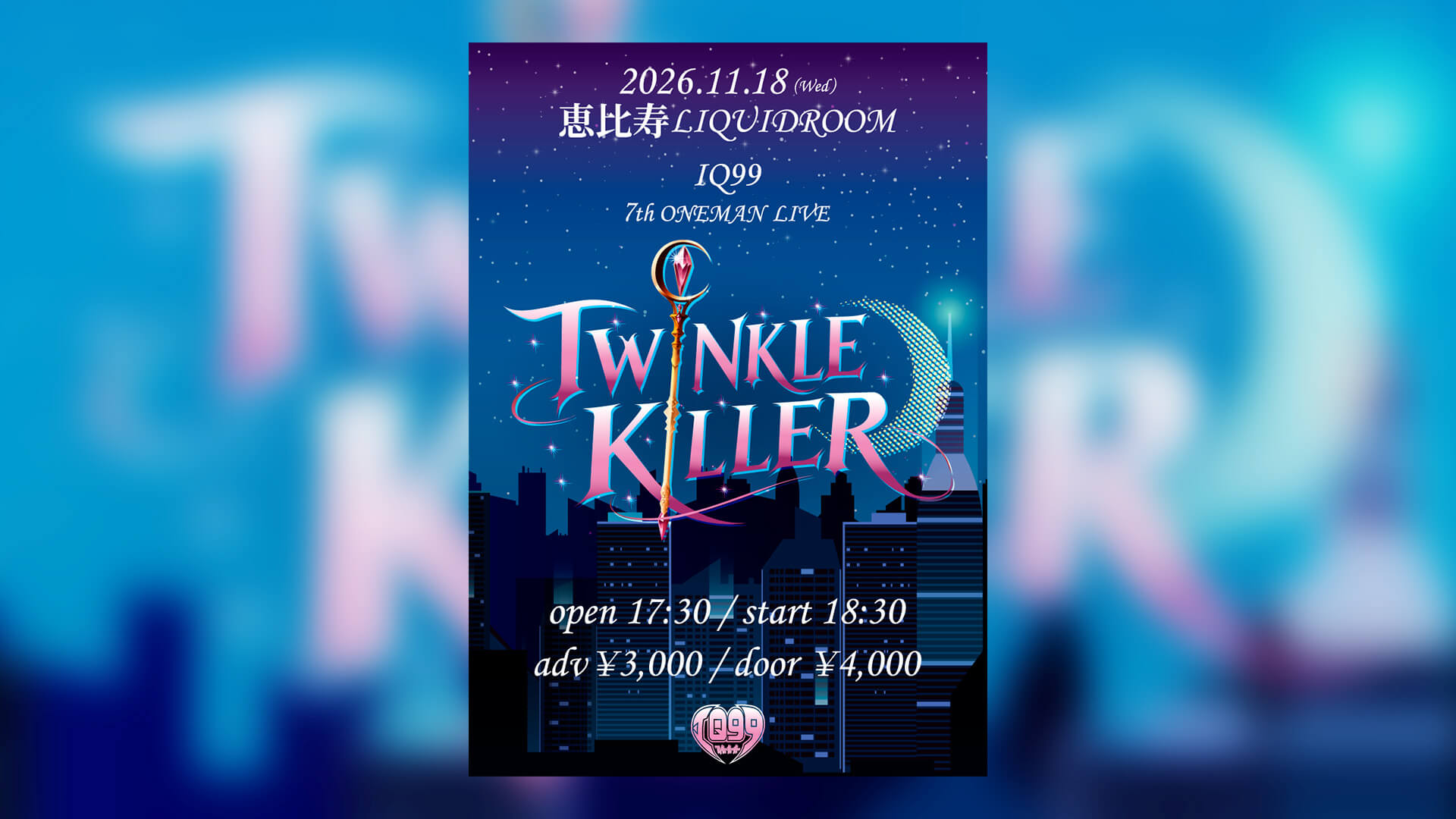 「IQ99」が贈る、7thワンマンライブ『TWINKLE KILLER』