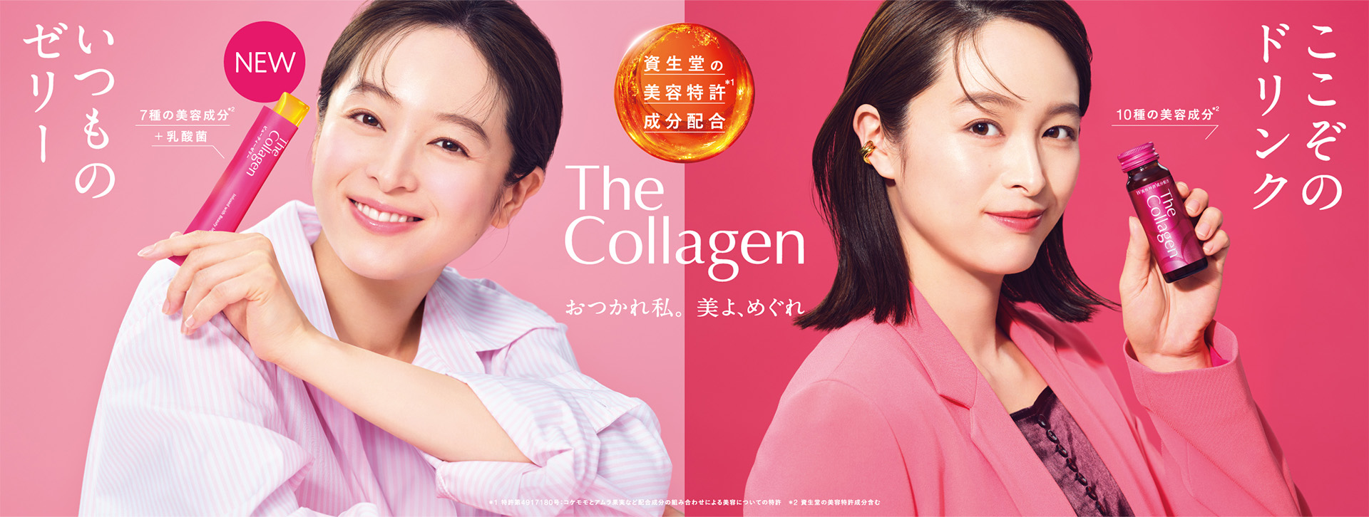 「ザ・コラーゲン」とは?